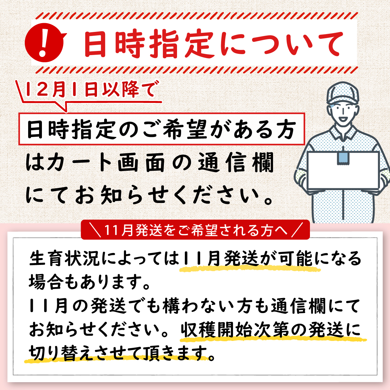 あまおう予約販売日時指定について