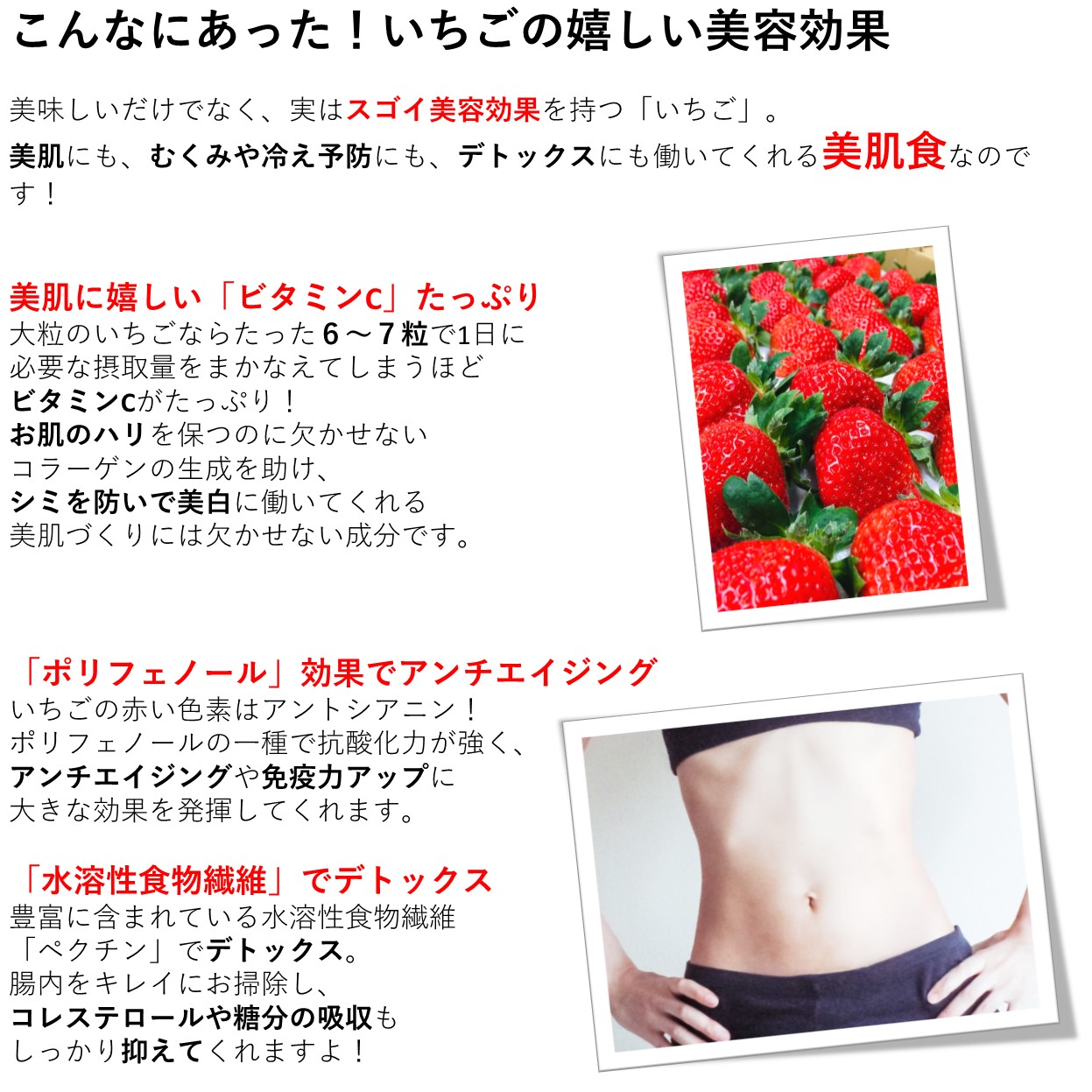 いちごの効能