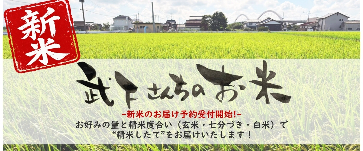 新米予約受付開始