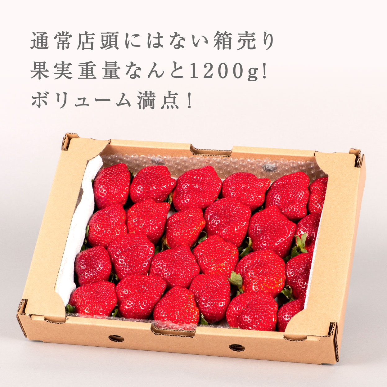 あまおうmix1200