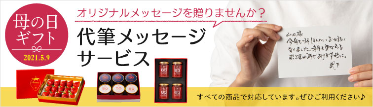 母の日 代筆メッセージ