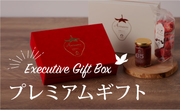 プレミアムギフト加工品