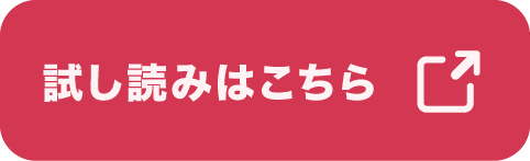 応援力の魔法_試し読み