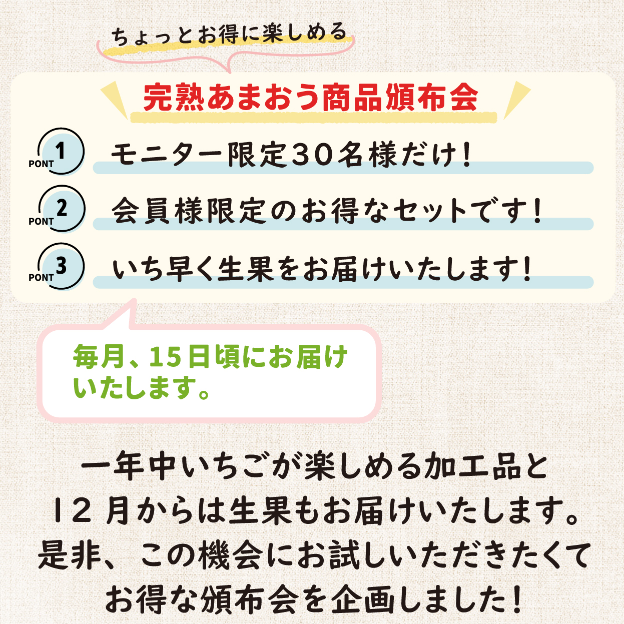 武下さんちの頒布会