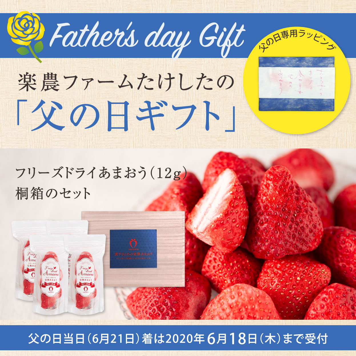 父の日特別ギフト
