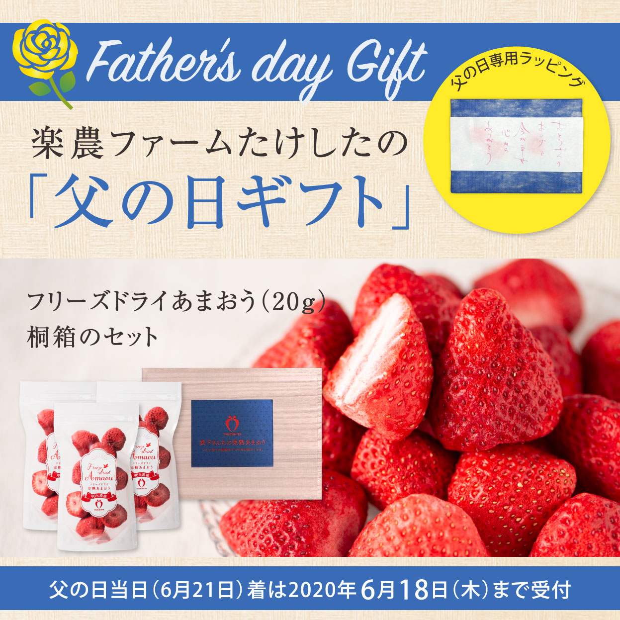 父の日特別ギフト