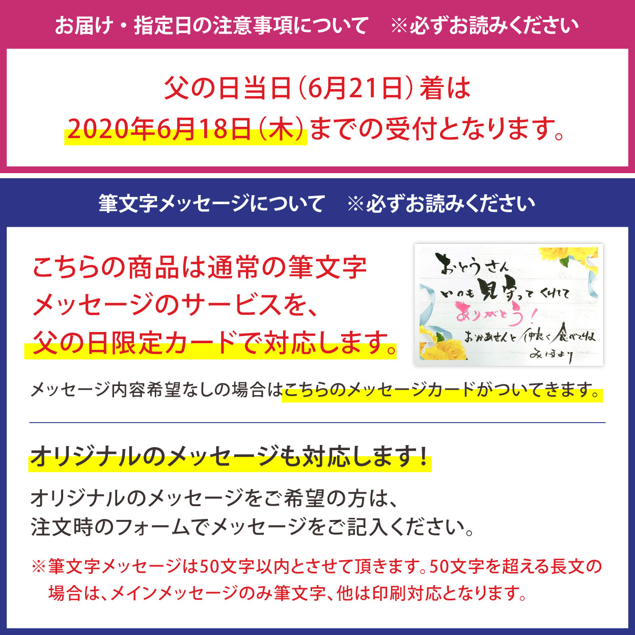 父の日特別ギフト