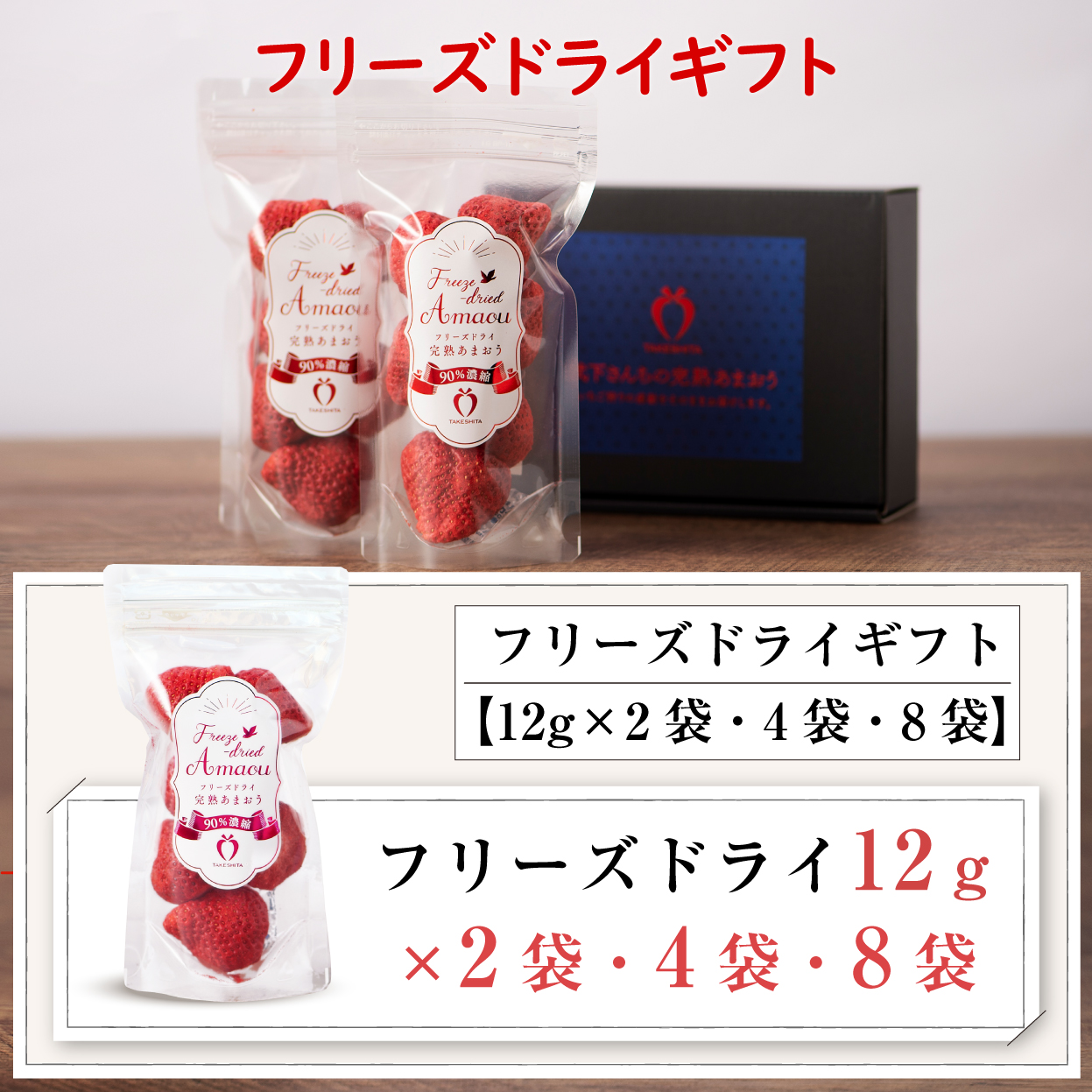 フリーズドライ