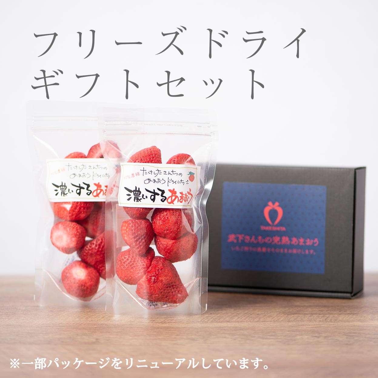 フリーズドライ