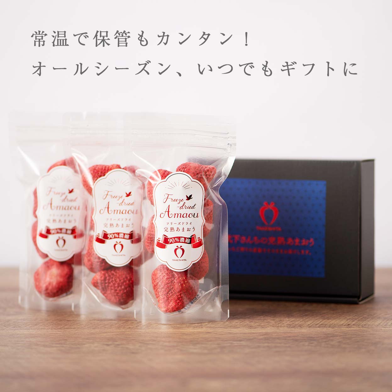フリーズドライ
