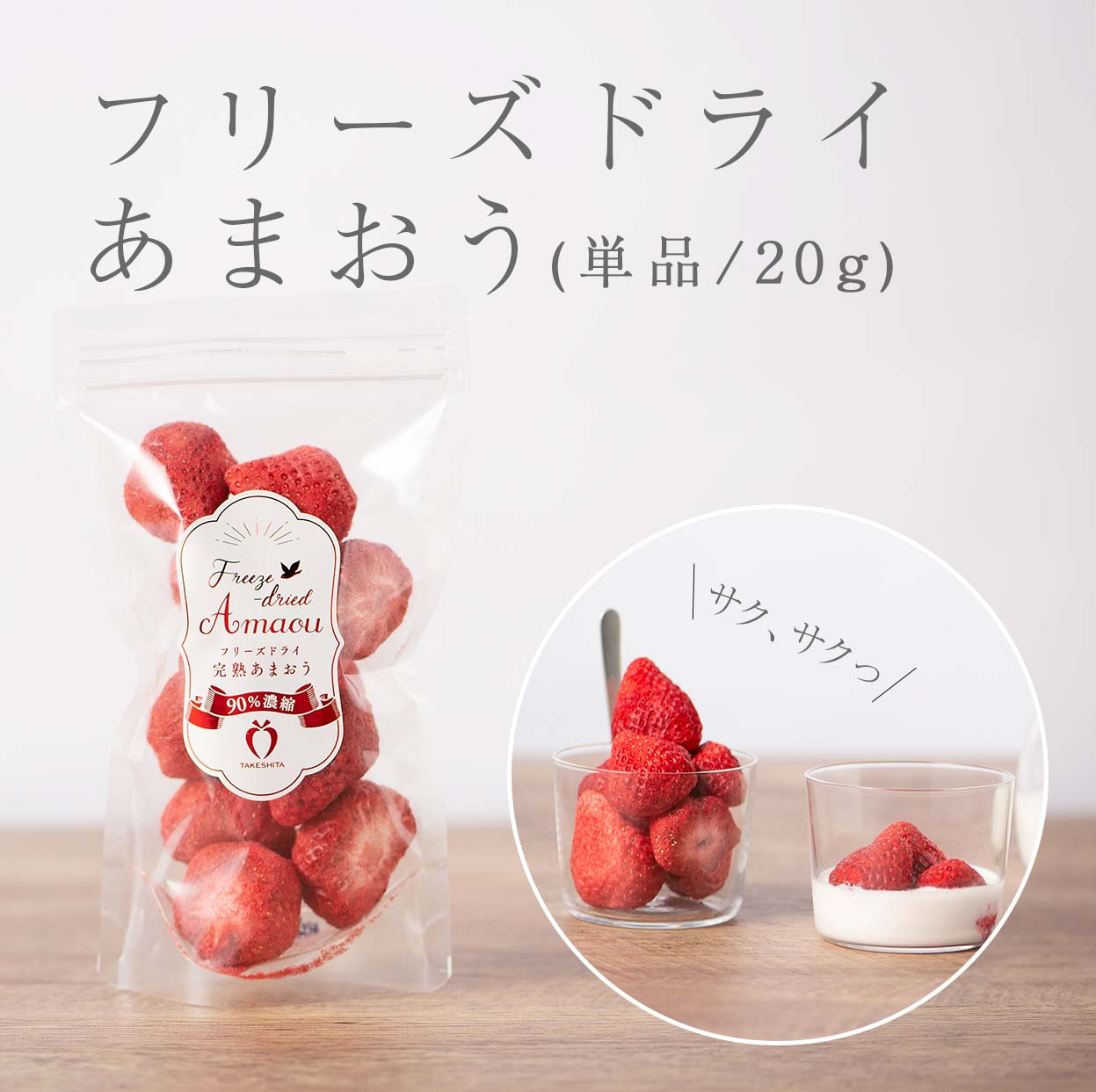 フリーズドライ