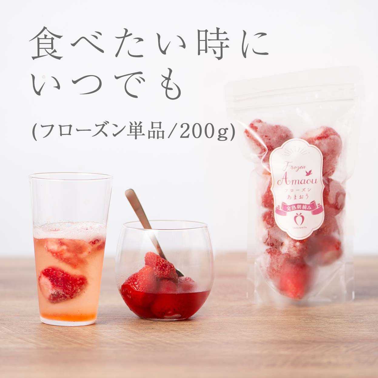 いちご農家の通販ギフト 冷凍あまおう 「濃いするフローズン」 1袋（200g）