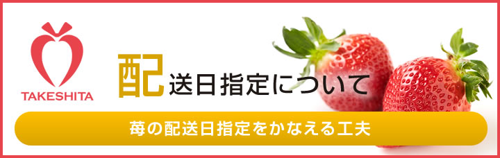 配送日指定について