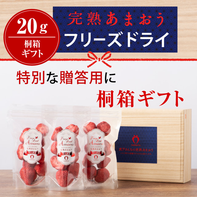 完熟あまおうフリーズドライ