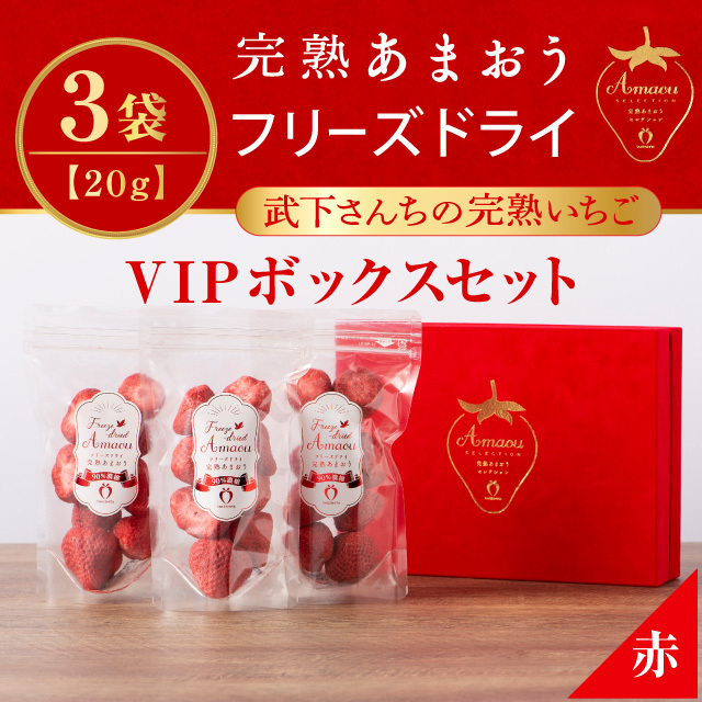完熟あまおうフリーズドライ