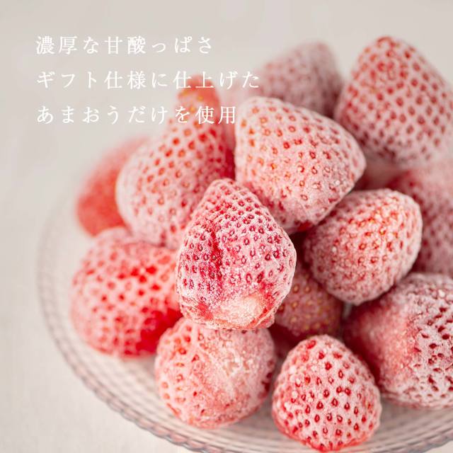 いちご農家の通販ギフト 冷凍完熟あまおう 「濃いするフローズン