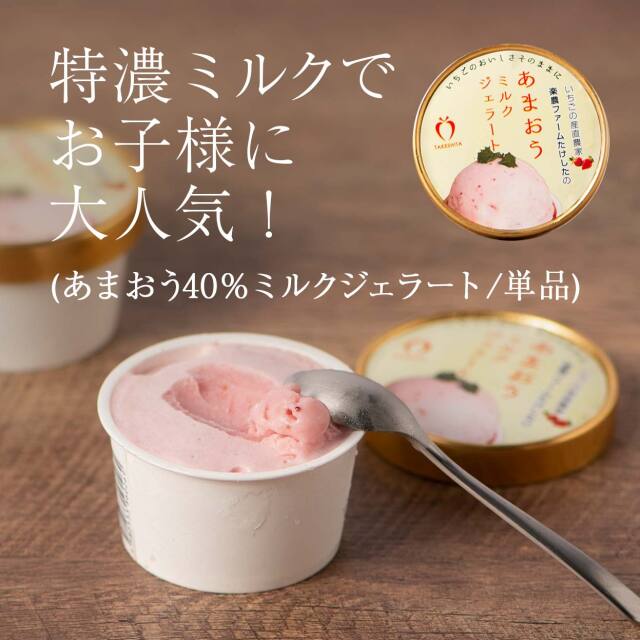 40％ミルクジェラート