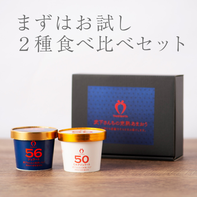 ジェラート2色セット