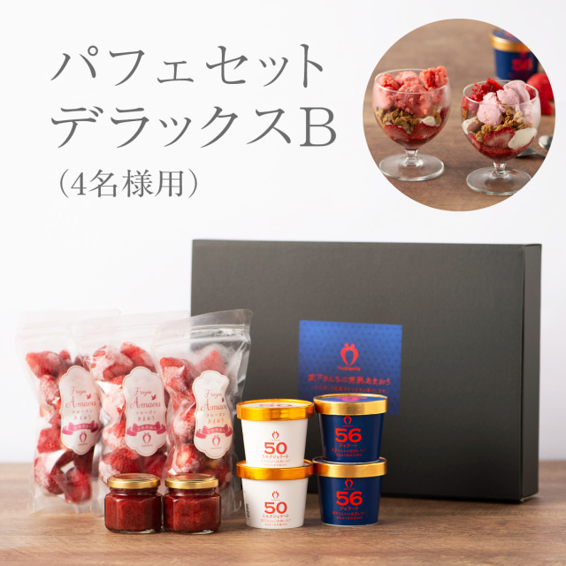 完熟あまおうパフェセットデラックスB