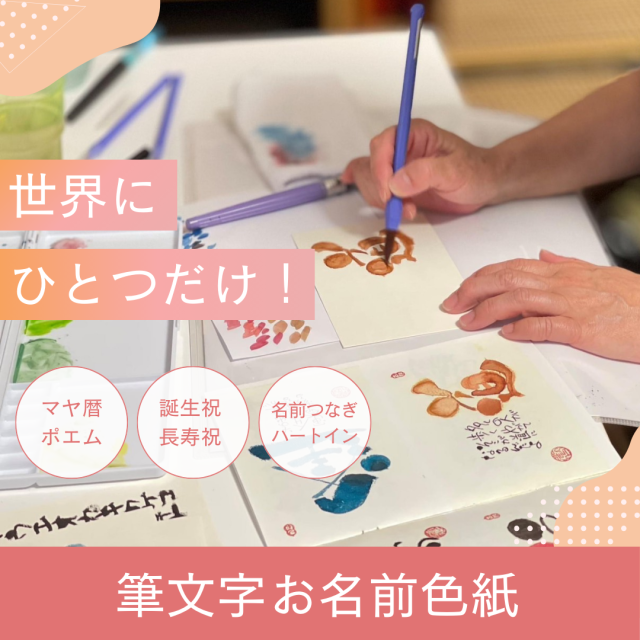筆文字色紙