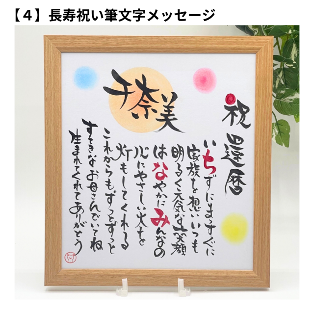 筆文字色紙長寿１