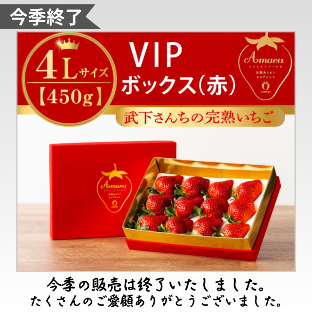 今季終了_赤箱4L450g