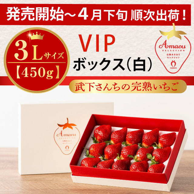 完熟あまおうギフト