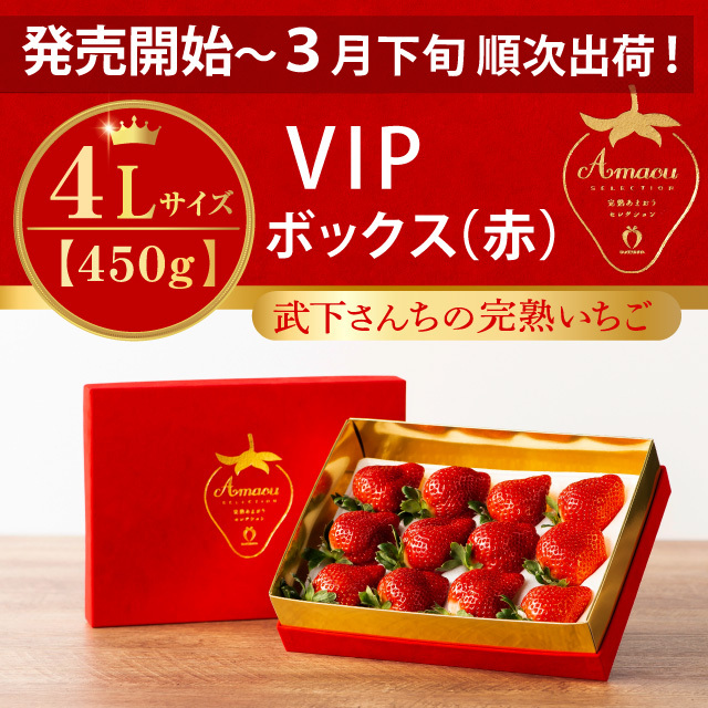 完熟あまおうギフト