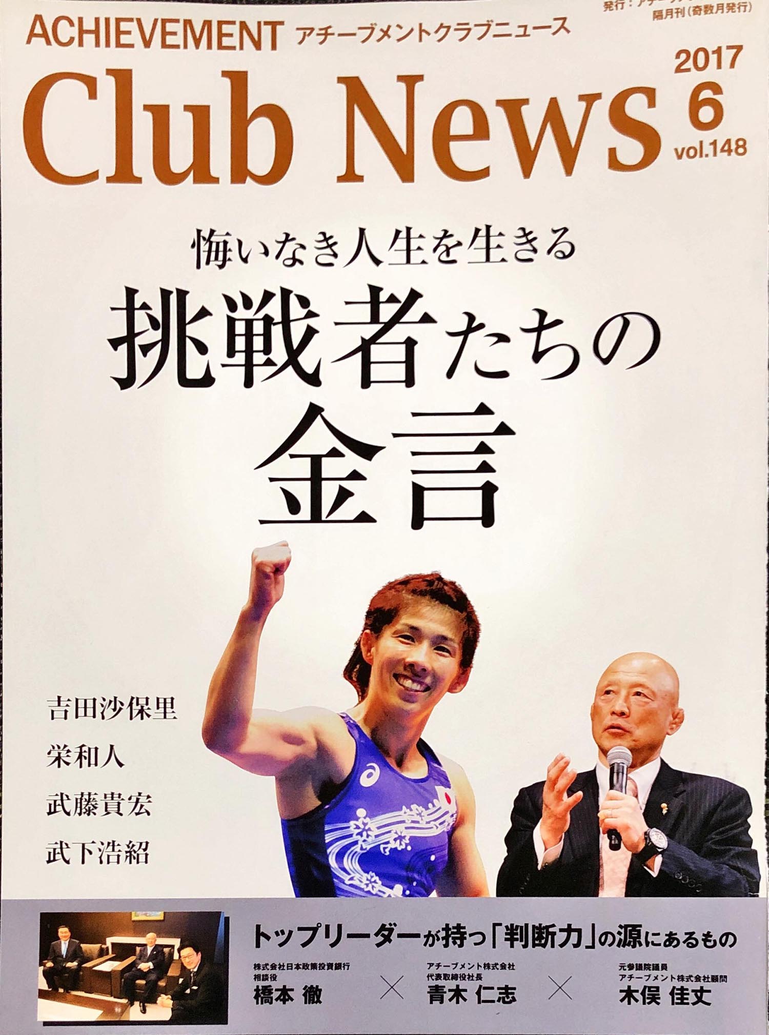 ClubNews　2017年6月号 