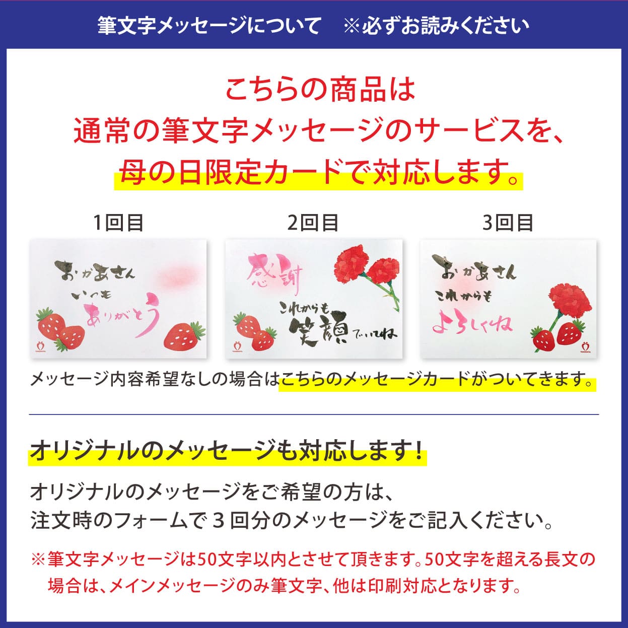 母の日ギフト便