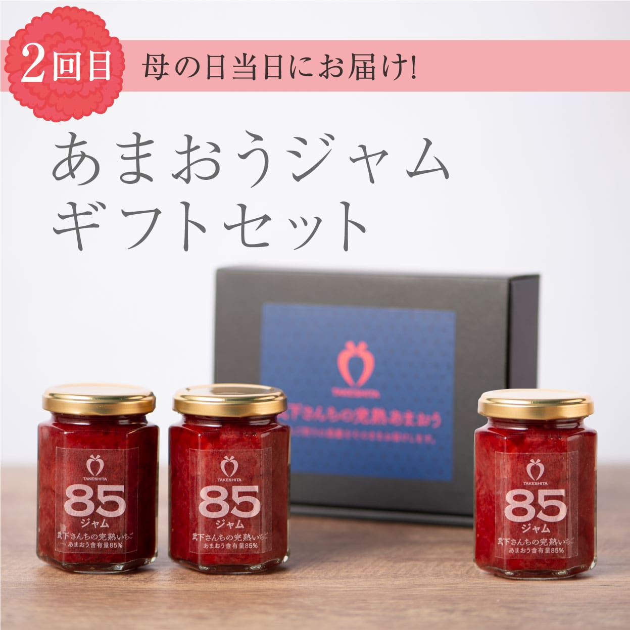 母の日ギフト便