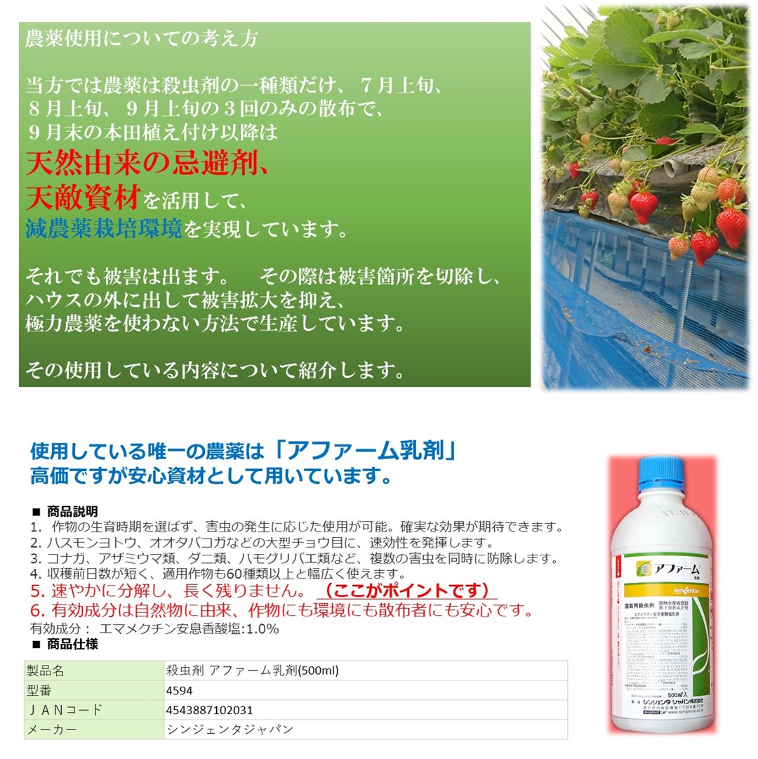 農薬情報