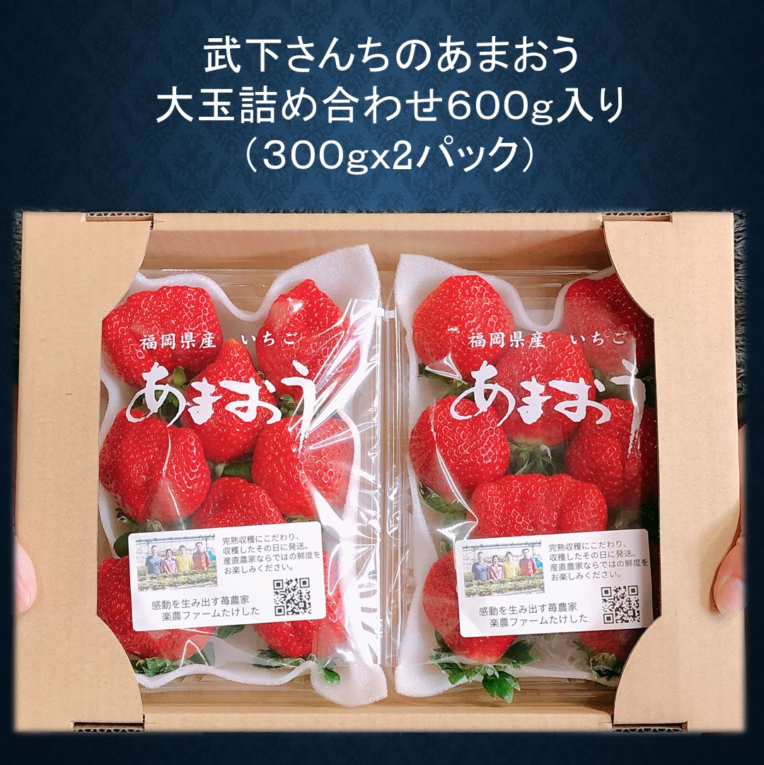 あまおう