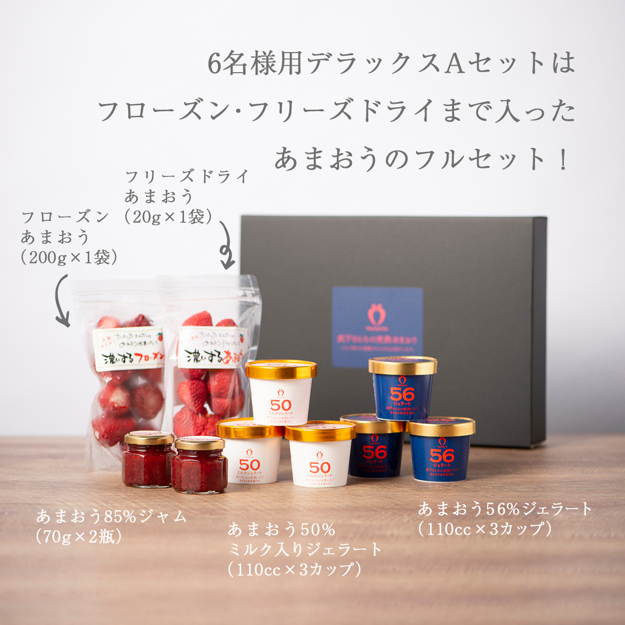 夏のあまおうdeお家パフェセット