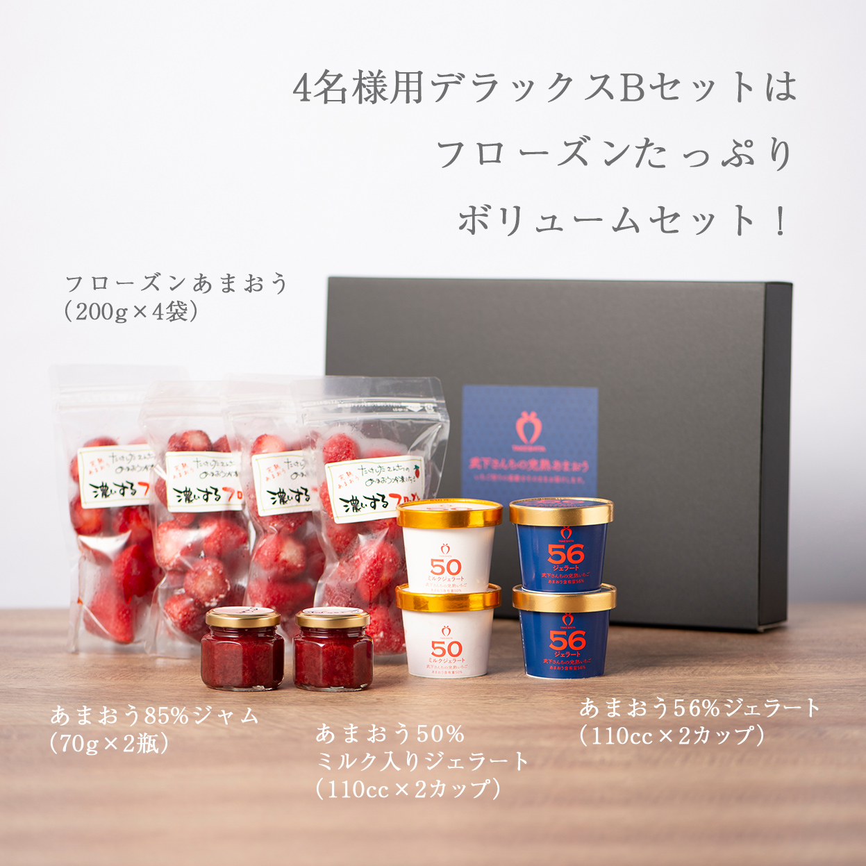 夏のあまおうdeお家パフェセット