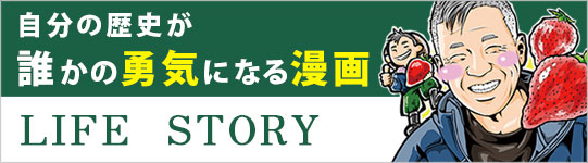 2020年6月10日発売　ライフヒストリー