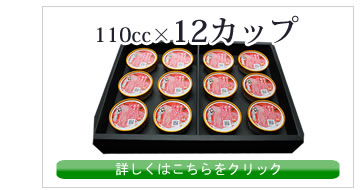 12カップ